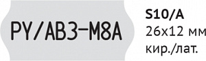 Этикет-пистолет Open S10/A (Латиница)